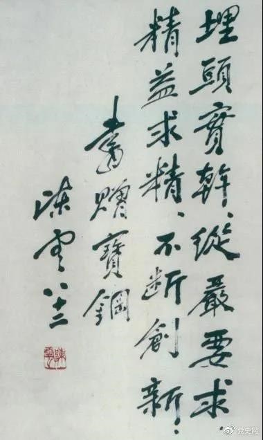 1986年5月18日，陳云給寶鋼的題詞。