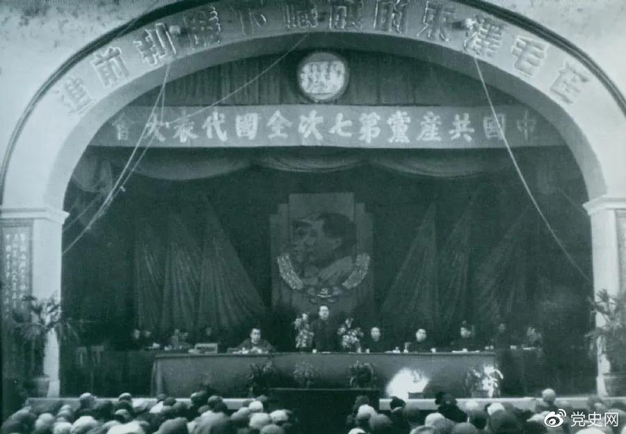 1945年4月23日，中國共產(chǎn)黨第七次全國代表大會在延安舉行。