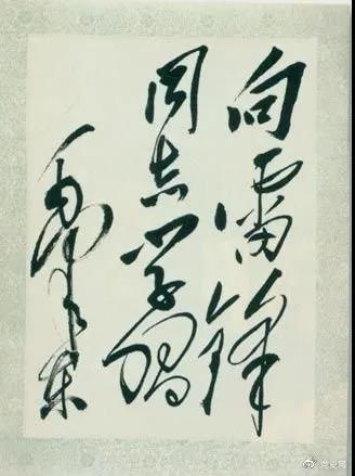 1963年3月5日，《人民日報(bào)》發(fā)表毛澤東的題詞“向雷鋒同志學(xué)習(xí)”。