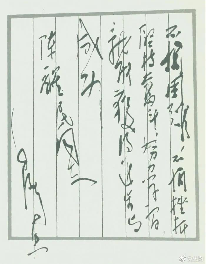 圖為毛澤東題詞：不怕困難，不怕挫折，堅(jiān)持奮斗，努力學(xué)習(xí)，就能獲得進(jìn)步與成功！