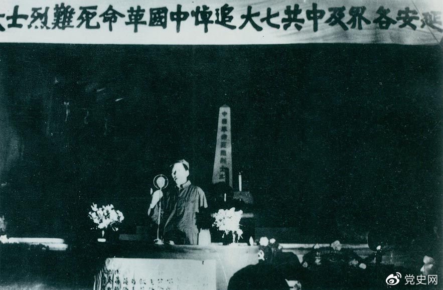 　　1945年6月17日，中共七大代表及延安各界代表在中央黨校大禮堂，舉行中國革命死難烈士追悼大會(huì)。圖為毛澤東致悼詞。