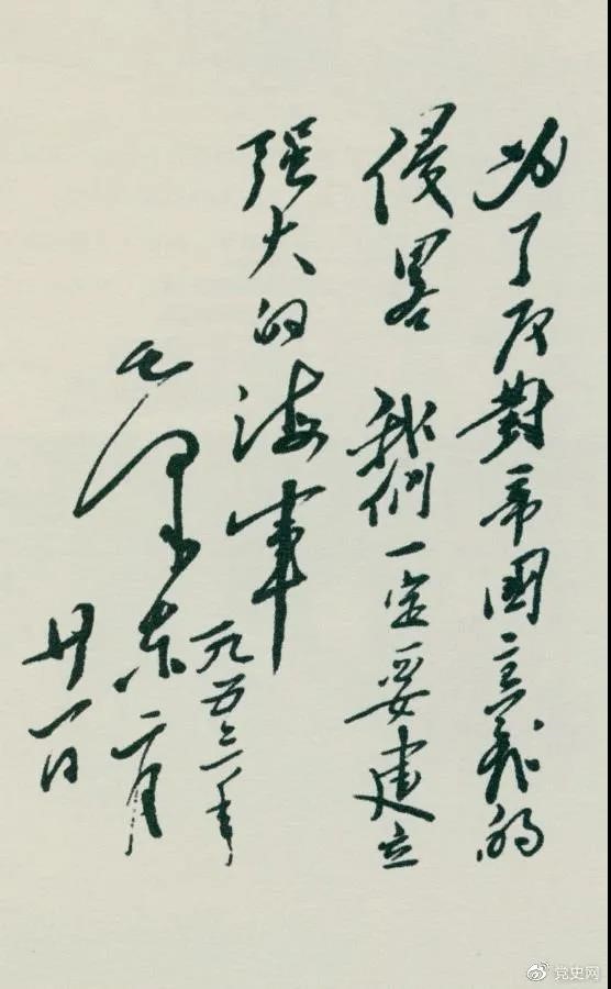 1953年2月21日，毛澤東為中國(guó)人民解放軍海軍的題詞。