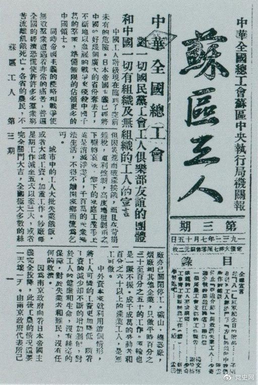 　　1933年7月15日，劉少奇在《蘇區(qū)工人》報(bào)第三期上發(fā)表《停止“強(qiáng)迫介紹”與救濟(jì)失業(yè)工人》和《模范的工人要求綱領(lǐng)》兩篇文章。