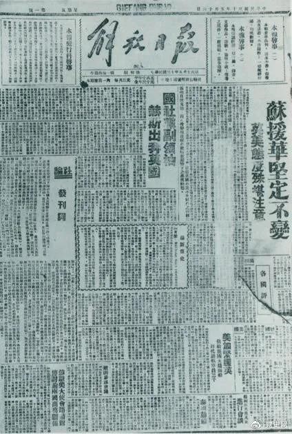 圖為1941年5月16日在延安創(chuàng)刊的中共中央機關(guān)報《解放日報》。