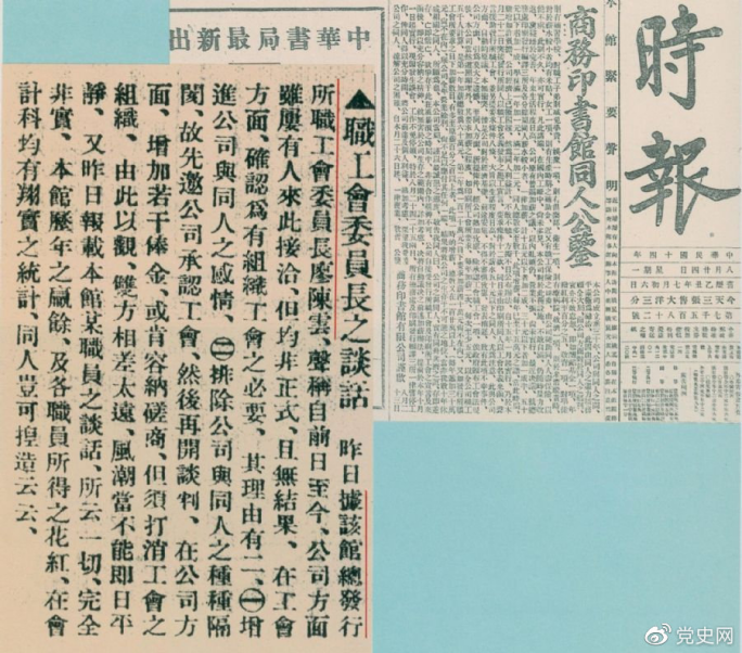 1925年8月24日，上?！稌r報》刊載的陳云在商務(wù)印書館大罷工第二天發(fā)表關(guān)于爭取組織工會自由作為取得這次罷工斗爭勝利的最基本條件的談話。