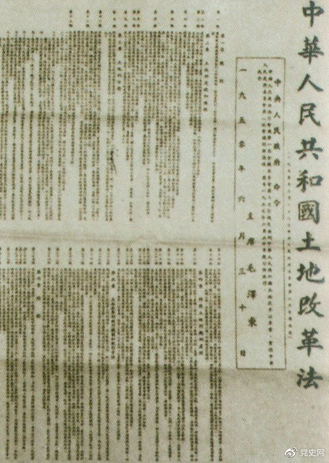 1950年6月30日，中央人民政府公布施行《中華人民共和國土地改革法》。