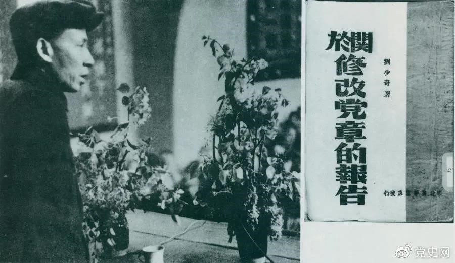 1945年5月14日，劉少奇在中國共產(chǎn)黨第七次全國代表大會上作《關(guān)于修改黨章的報告》。