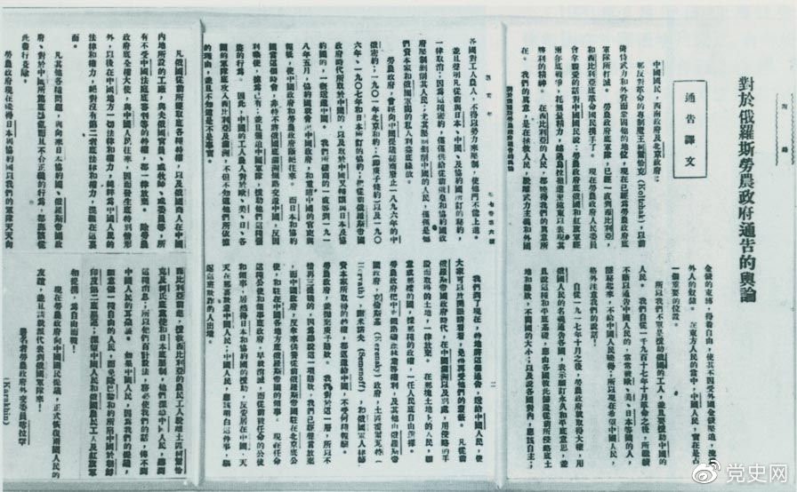 　　1920年3月間，蘇俄政府1919年7月25日發(fā)布的《告中國人民和南北政府宣言》傳到中國，十月革命的消息迅速傳開。圖為《新青年》第7卷第6號刊登的“對華宣言”譯文。